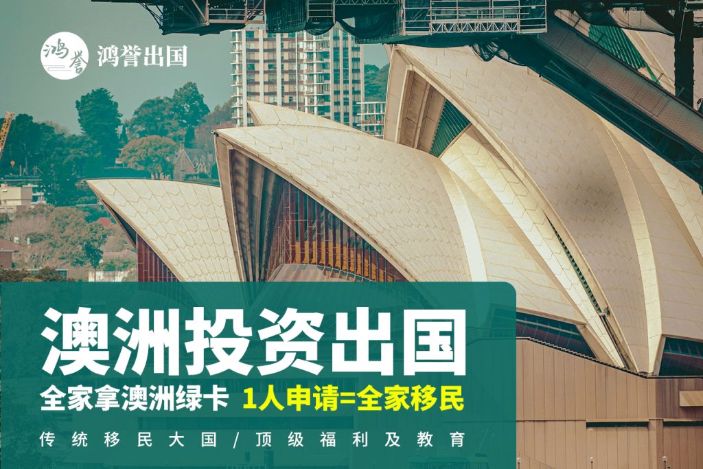 澳洲188B投资者签证项目移民